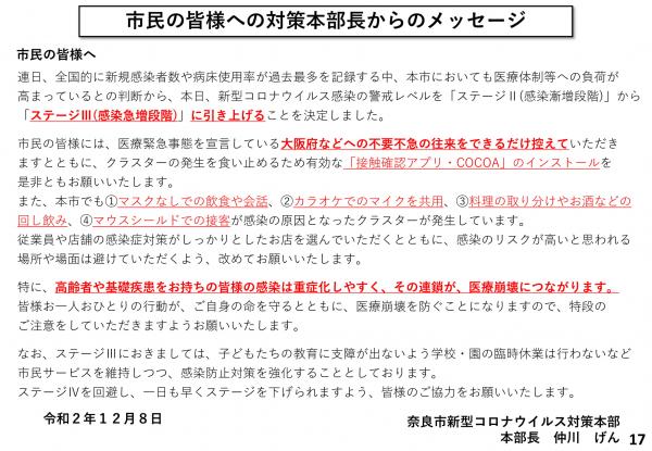 市民の皆様への対策本部長からのメッセージ