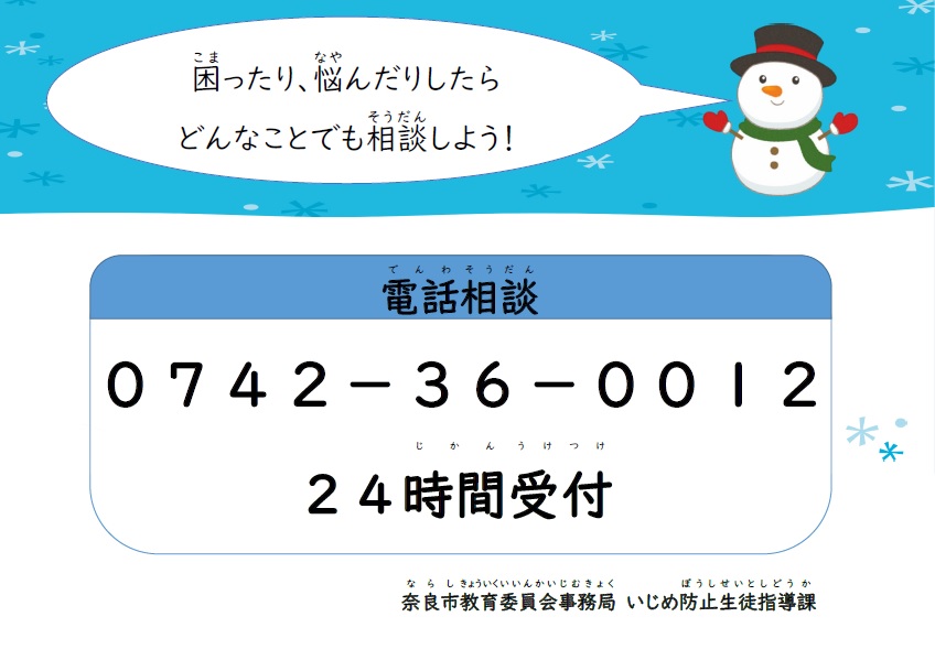 悩んだときの相談窓口