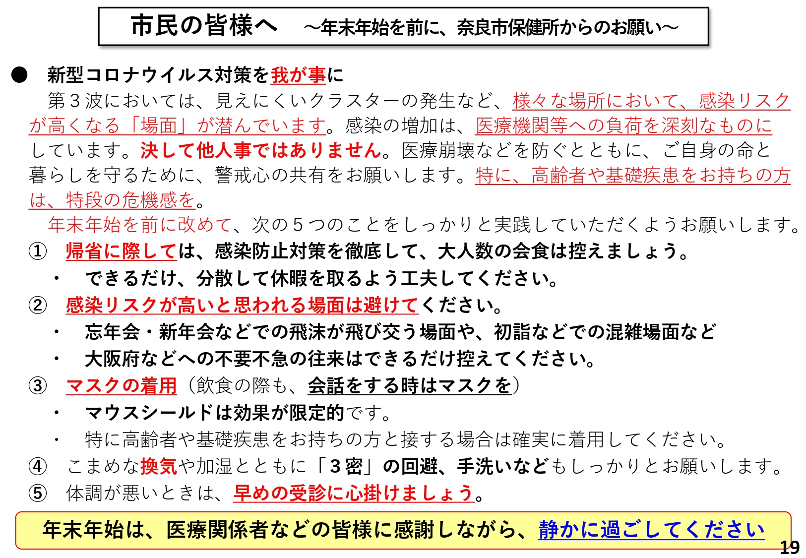 市民の皆様へ