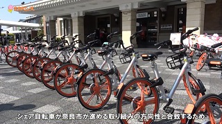 シェア自転車で奈良市を走ろう!の画像