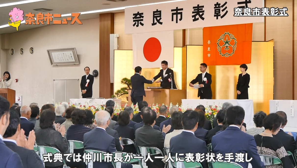 市政への貢献を表彰　奈良市表彰式の画像