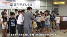 子どもの意見を市政に!奈良市子ども会議の画像