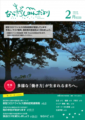 令和3年2月号