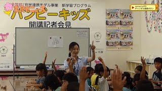 学童保育と学習塾が連携!バンビーキッズ新規開講!の画像