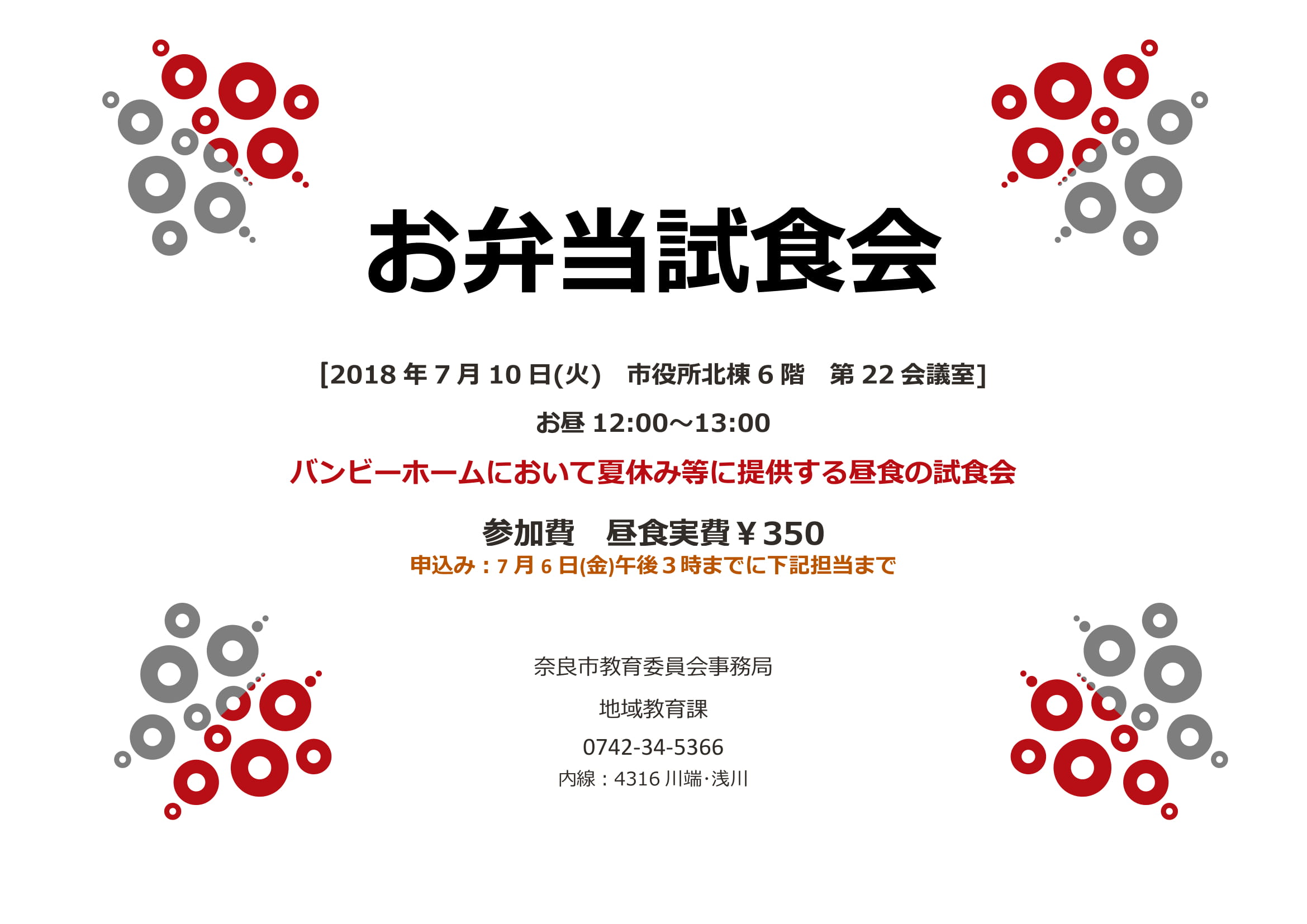 バンビーホームにおける昼食提供弁当の試食会（平成30年7月3日発表）の画像