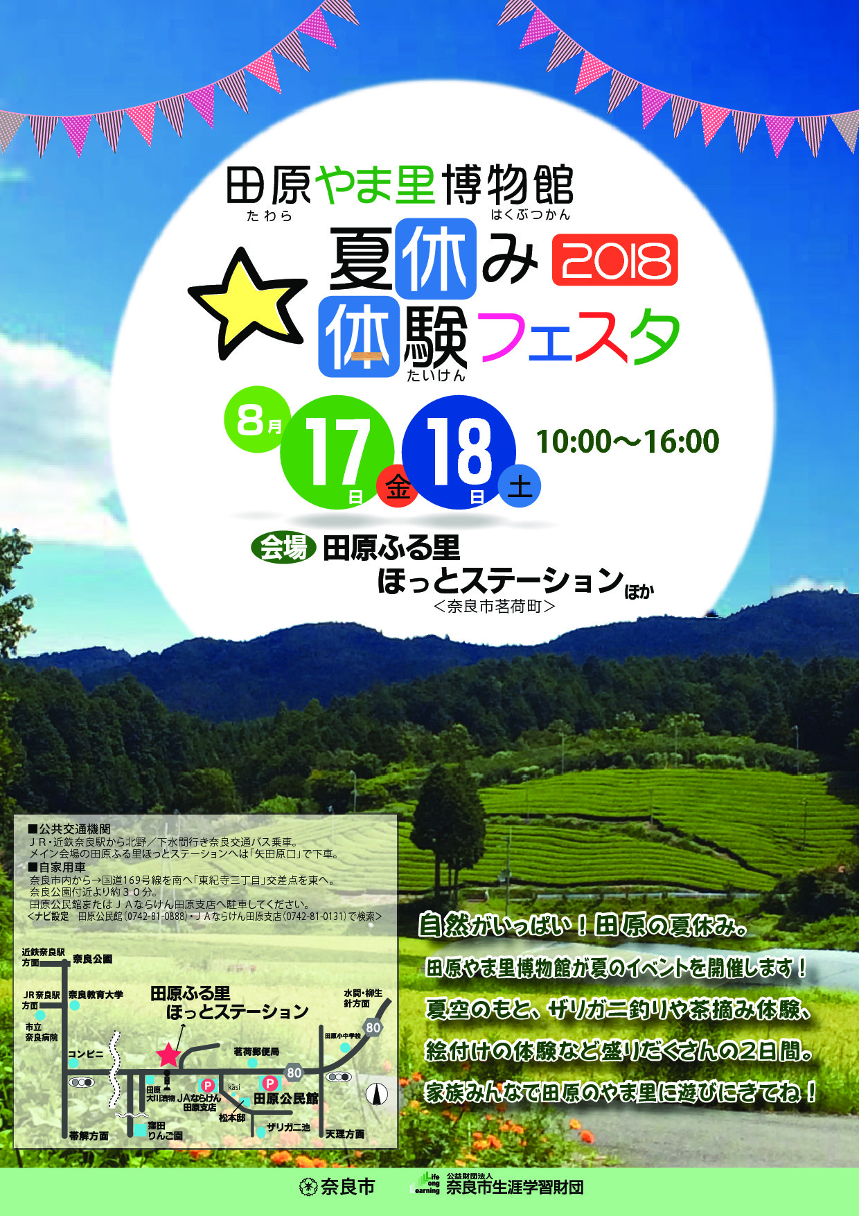 田原やま里博物館☆夏休み体験フェスタの開催について(平成30年7月6日発表)の画像1