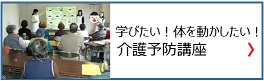 介護予防事業のご案内　～介護予防に取組みましょう！～の画像2