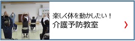 介護予防事業のご案内　～介護予防に取組みましょう！～の画像3