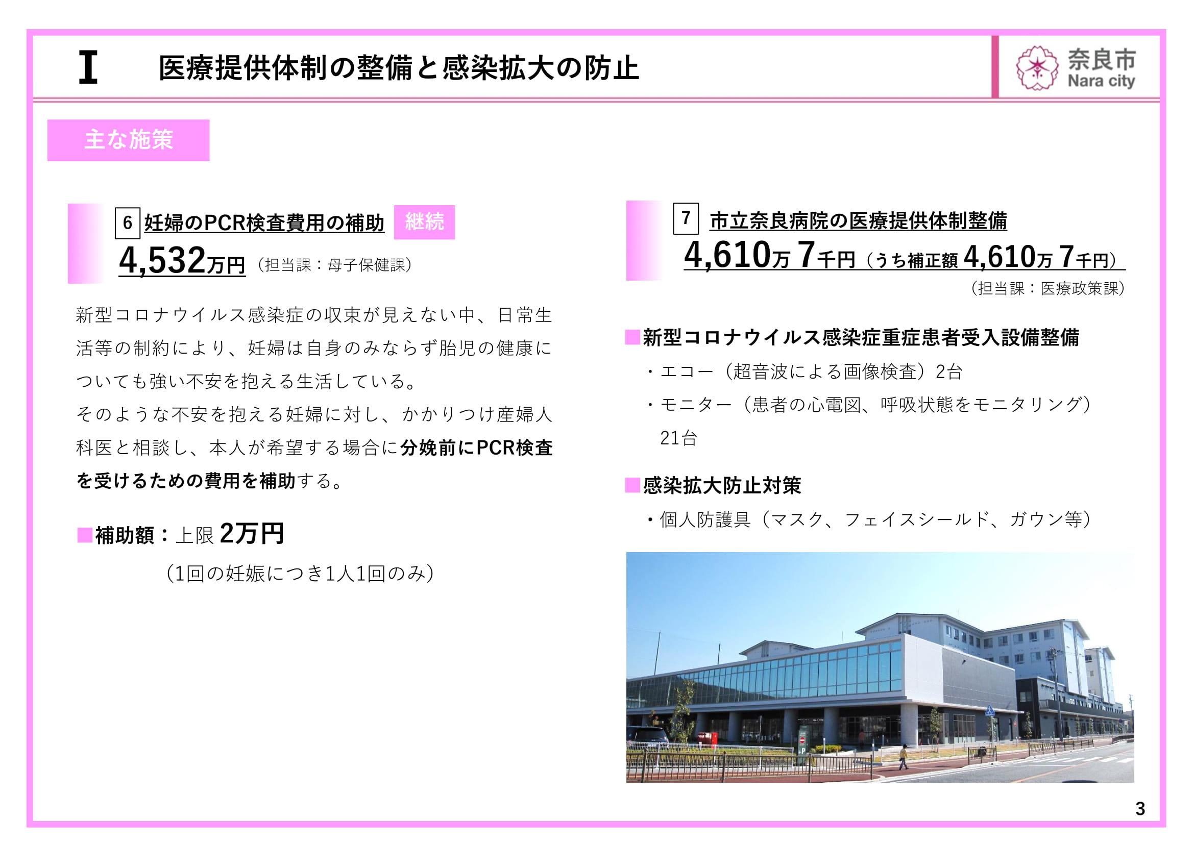 令和3年3月定例会 新型コロナウイルス感染症対応補正予算・当初予算（案）