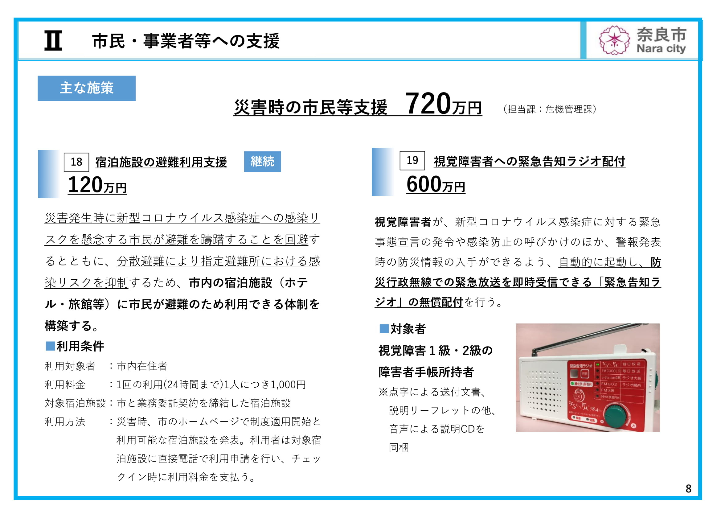 令和3年3月定例会 新型コロナウイルス感染症対応補正予算・当初予算（案）