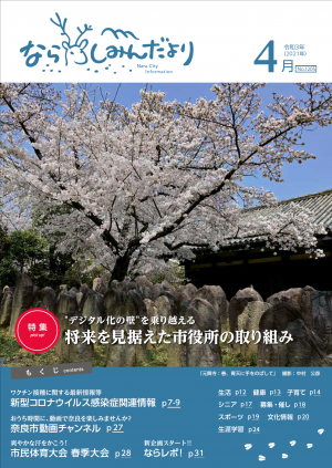 令和3年4月号