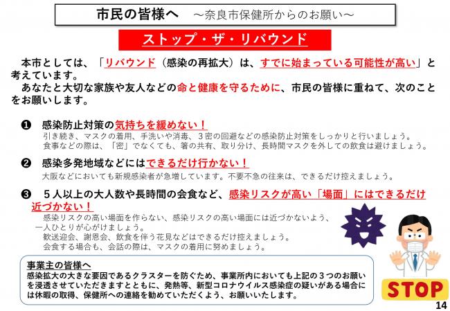 市民の皆様へ　～奈良市保健所からのお願い～