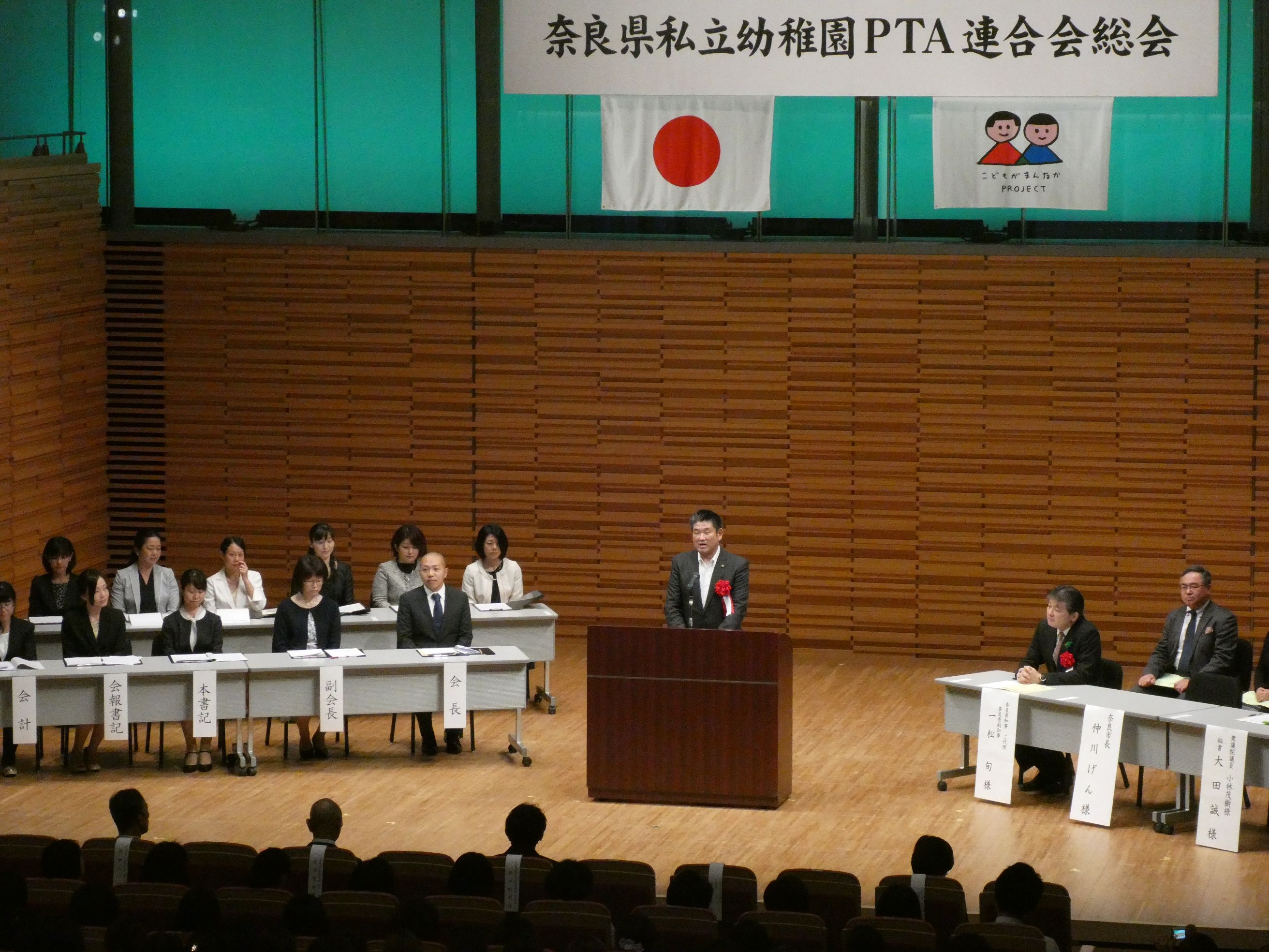 奈良県私立幼稚園PTA連合会総会の画像