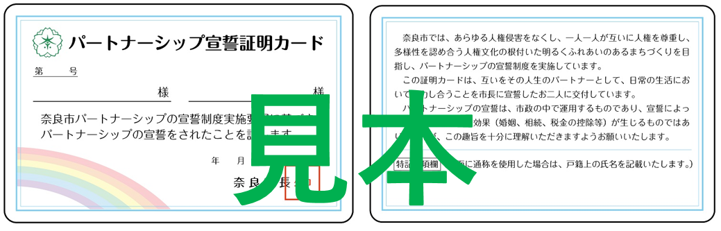 パートナーシップ宣誓証明書カードの見本