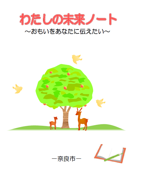 市長会見 奈良市版エンディングノートを作成しました 令和3年5月27日発表 奈良市ホームページ