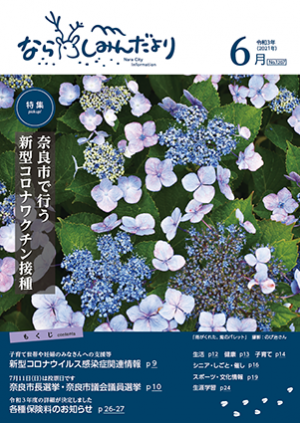 令和3年6月号