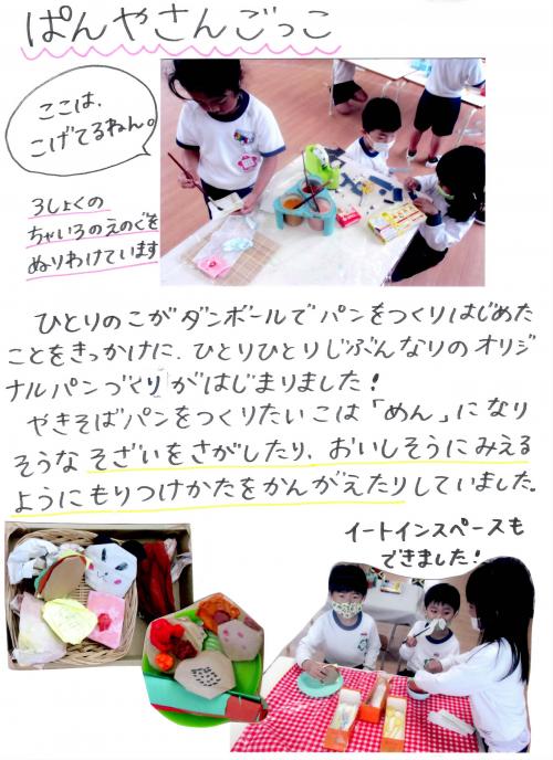パン屋さんごっこ1