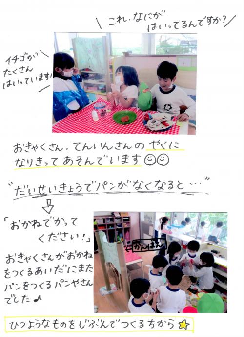 パン屋さんごっこ2