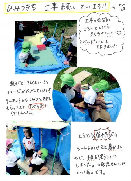 秘密基地工事続いています1