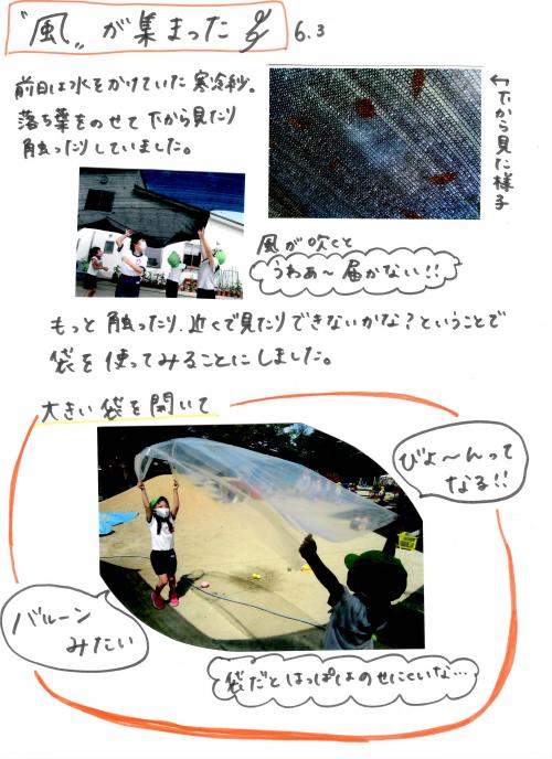 風が集まった1