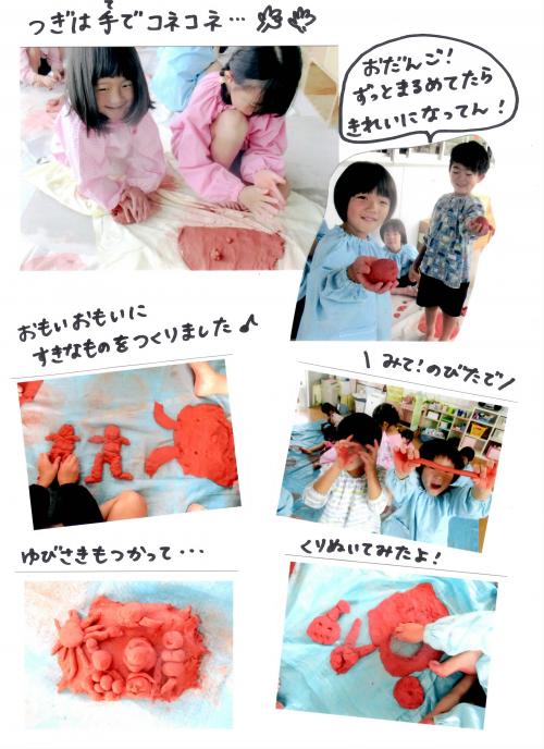 はじめてのつちねんど2