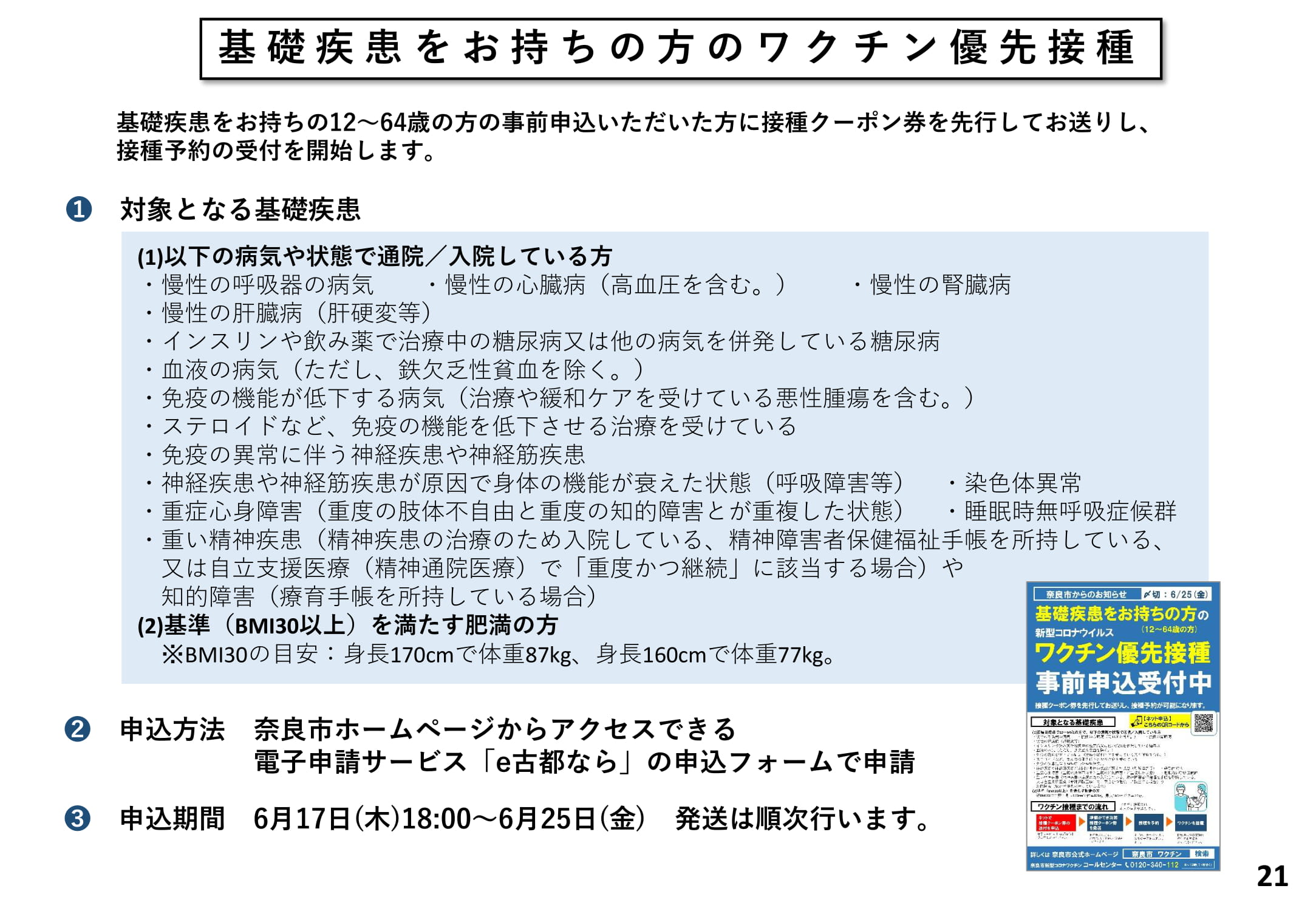 基礎疾患をお持ちの方のワクチン優先接種