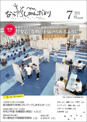 令和3年7月号