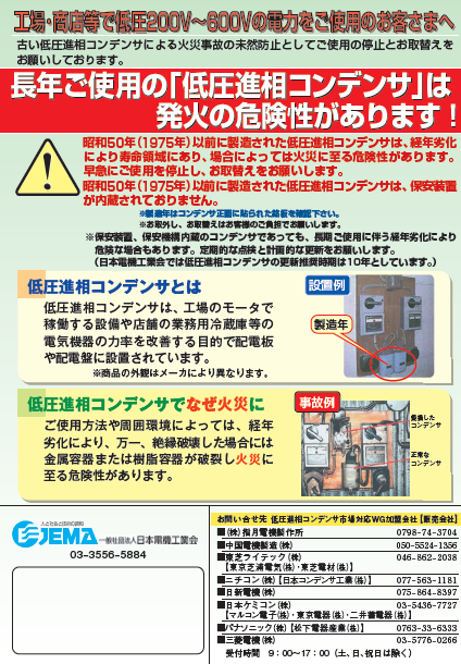 一般社団法人日本電機工業会