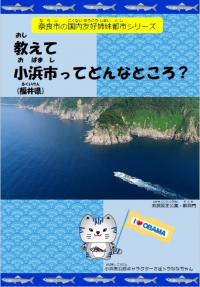 小浜市冊子表紙の画像