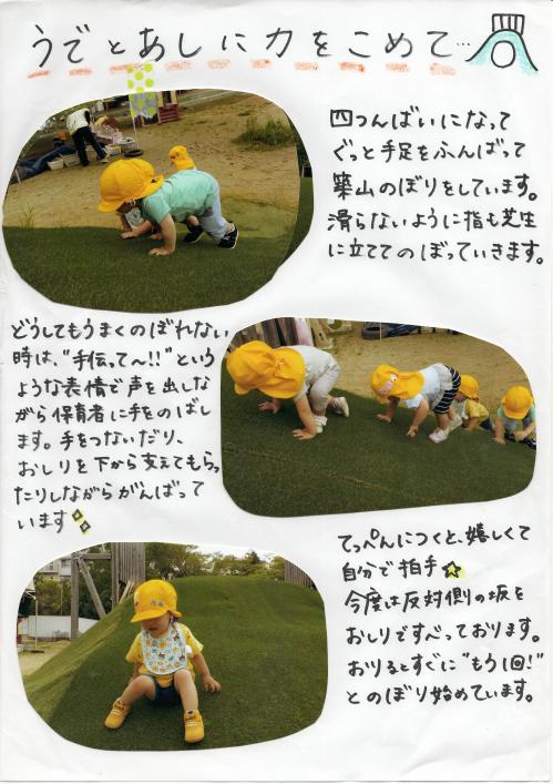 築山のぼり1