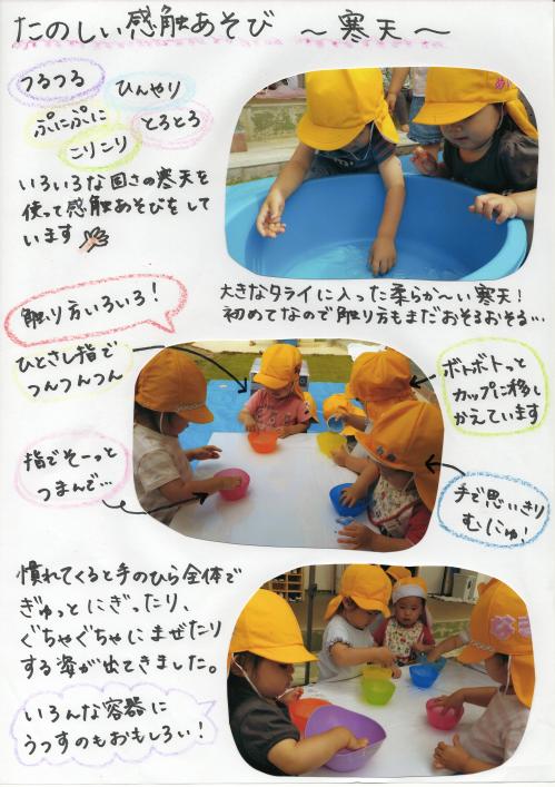 寒天あそび1
