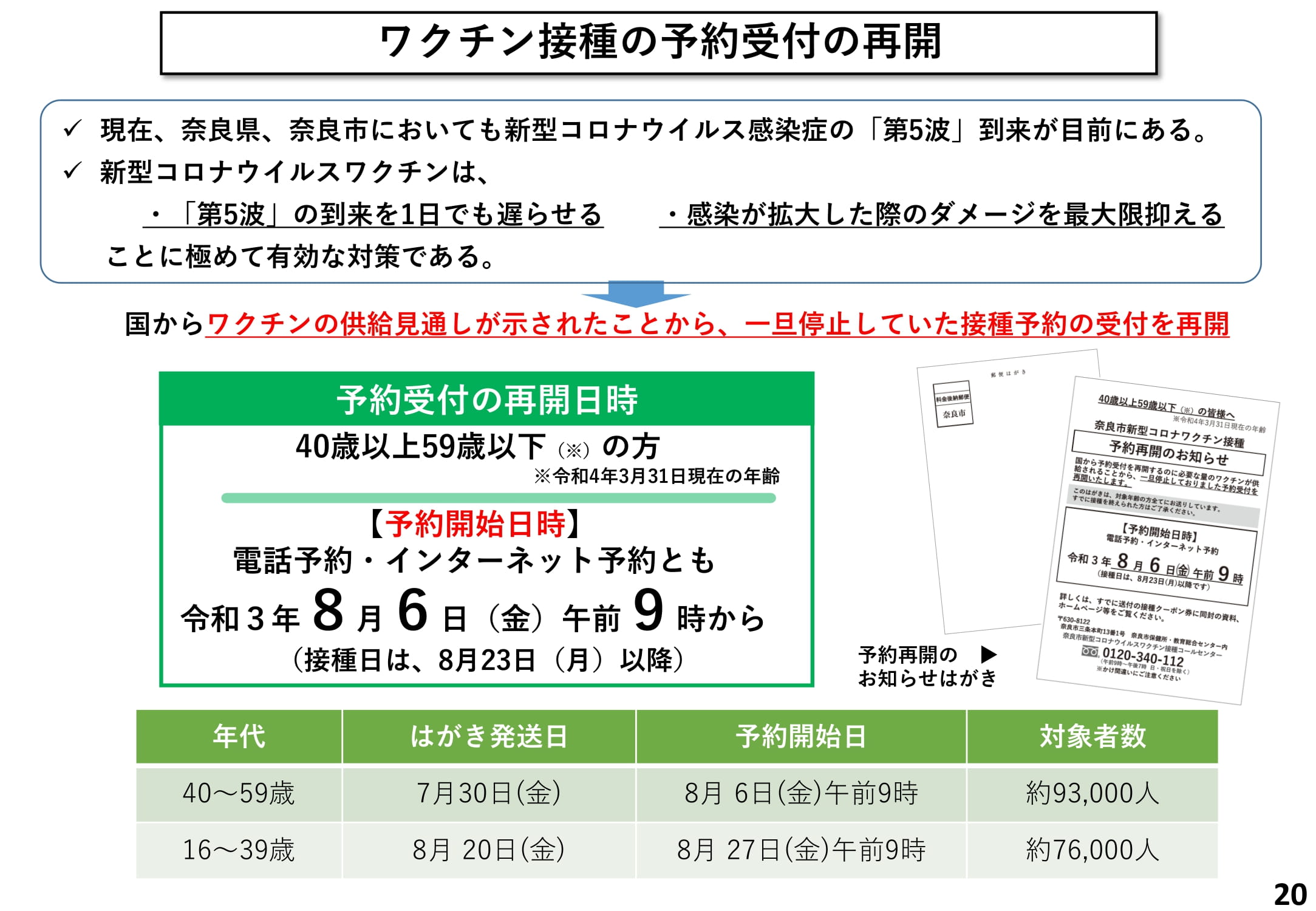 ワクチン接種の予約受付の再開