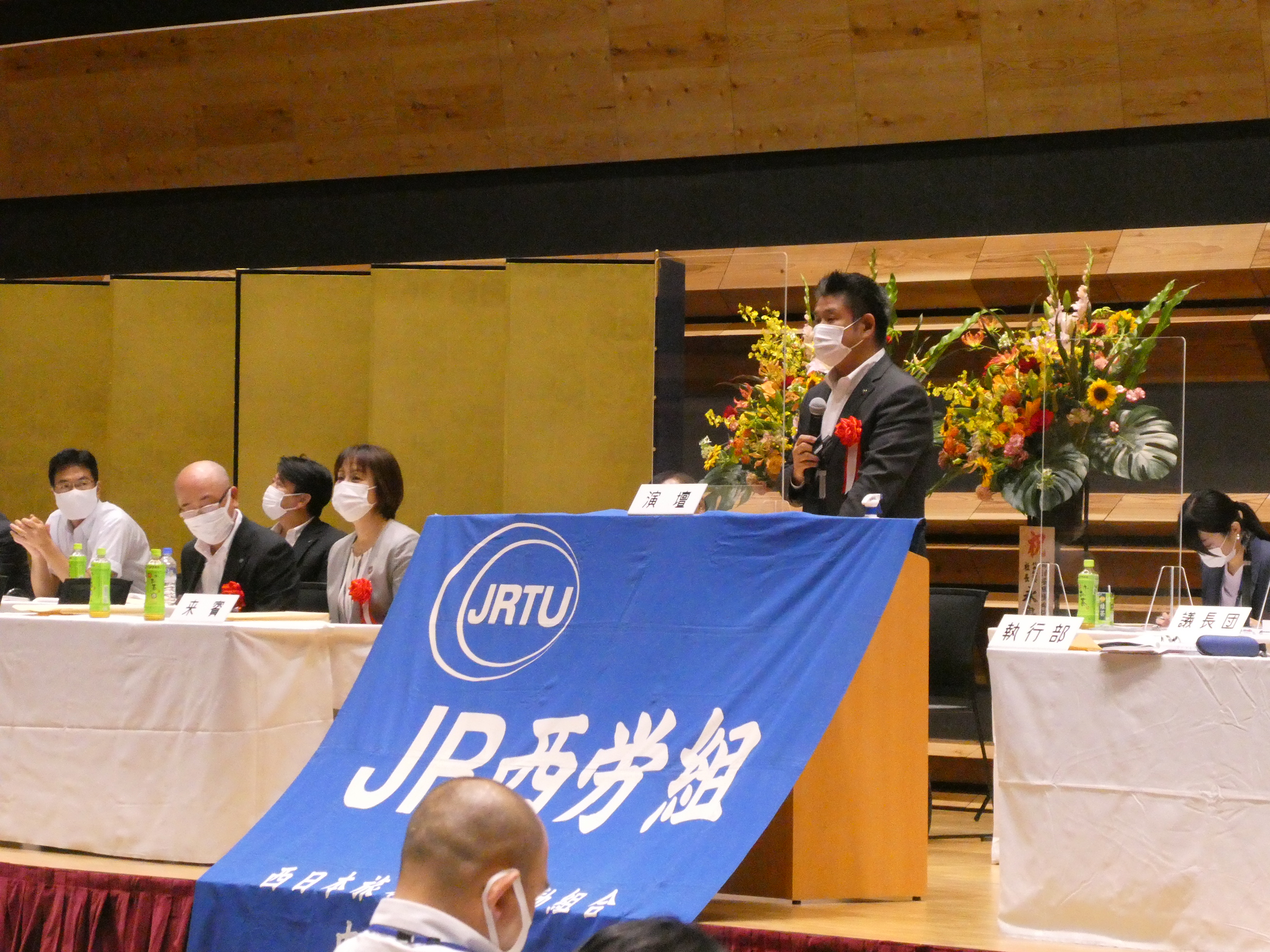 JR西日本労働組合第33回定期中央本部大会
