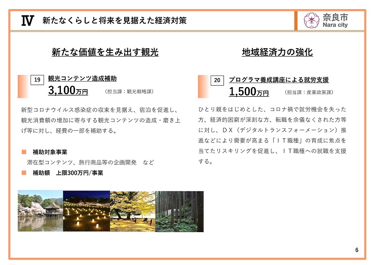 令和3年度 奈良市9月補正予算(案)説明資料