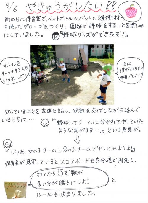 野球がしたい