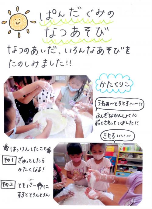 4歳夏休み