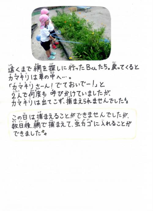 カマキリ2