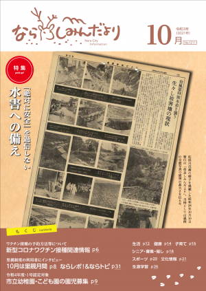 令和3年10月号