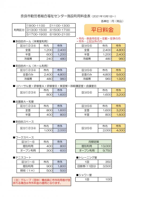 新料金表１