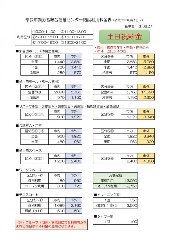 新料金表２