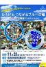 世界糖尿病デーと20日ならウォークのコラボイベントポスター(1)