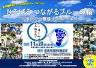 世界糖尿病デーと20日ならウォークのコラボイベントポスター(2)