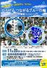 世界糖尿病デーと20日ならウォークのコラボイベントポスター(3)