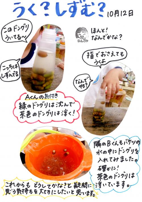 うく?しずむ?