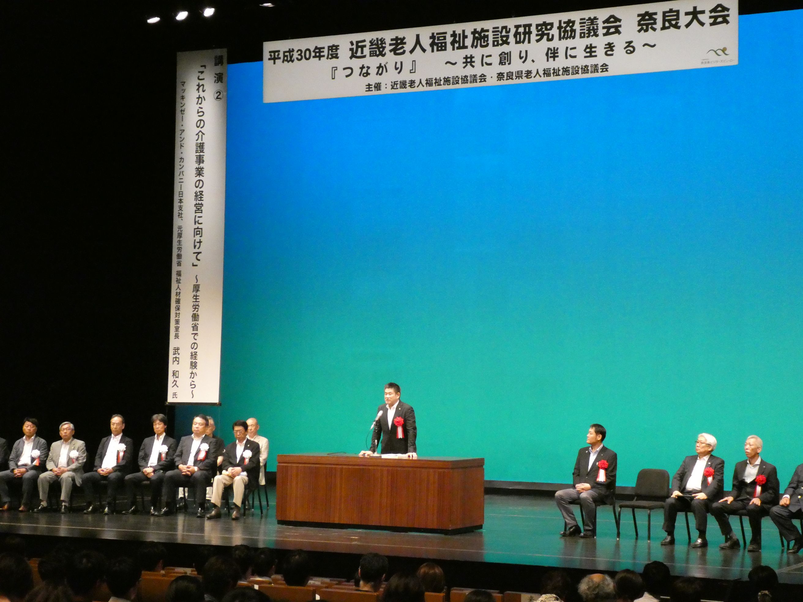 近畿老人福祉施設研究協議会　奈良大会開会式典の画像