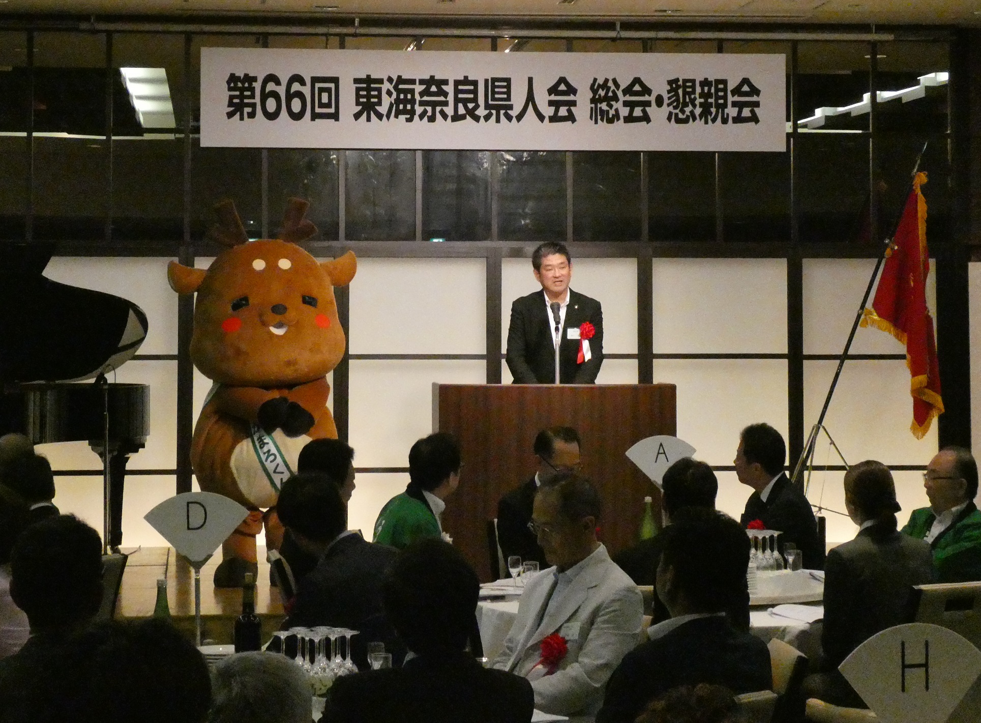 第66回東海奈良県人会総会の画像