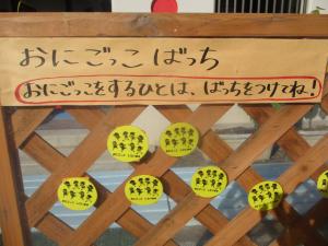 『おにごっこをしていますバッジ』