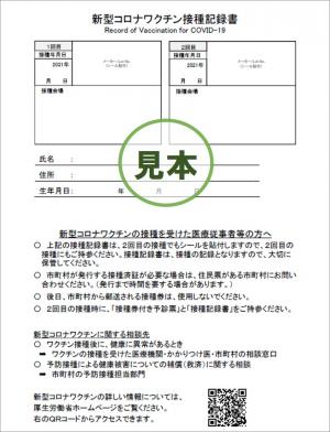 新型コロナワクチン接種記録書​の見本