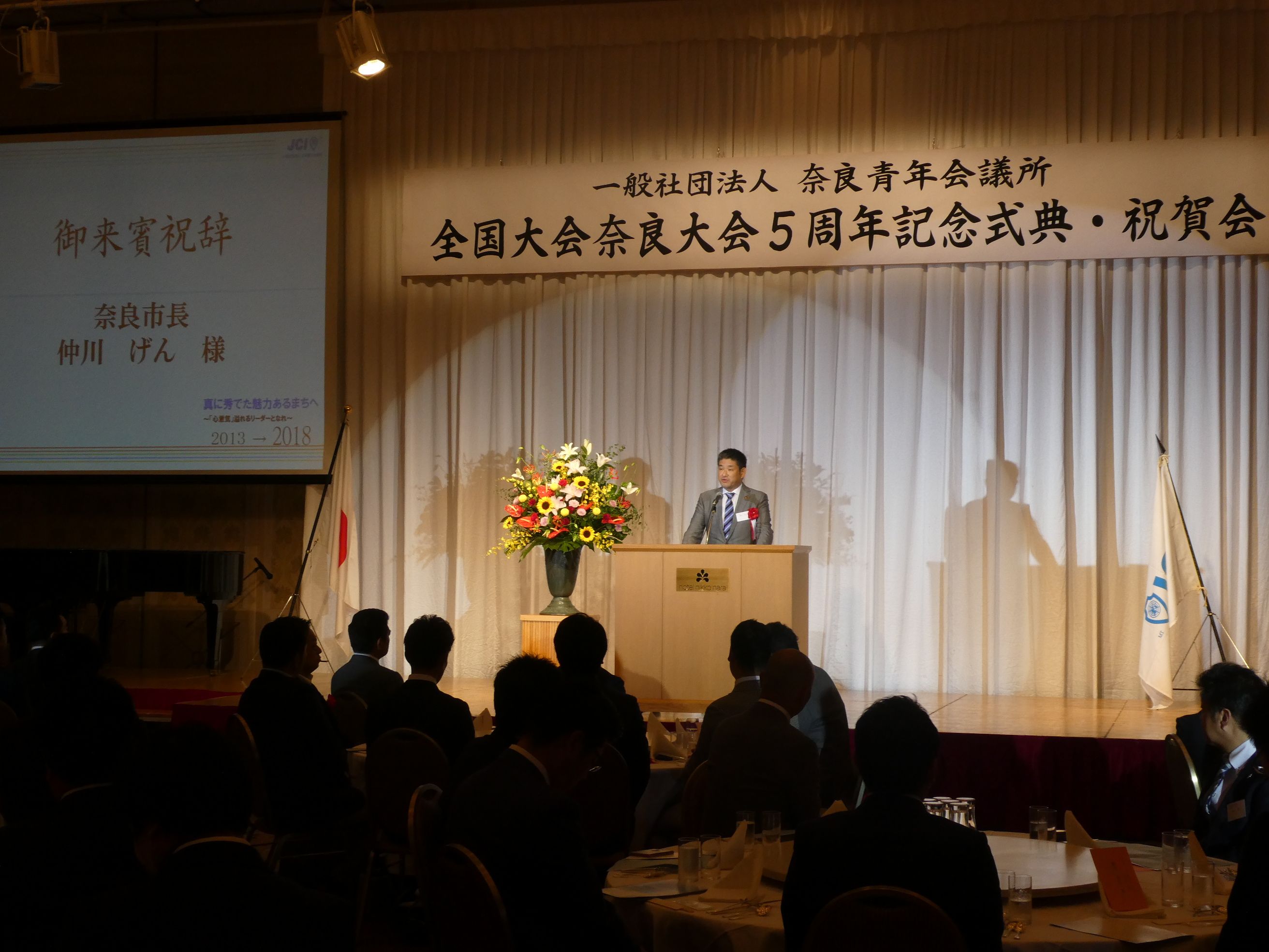 奈良青年会議所 全国大会奈良大会五周年記念式典の画像