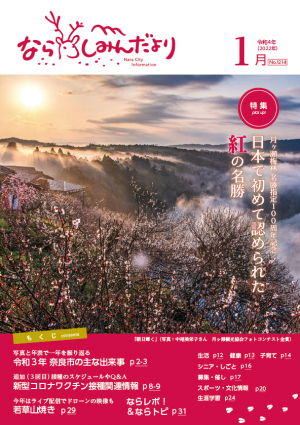 令和4年1月号表紙